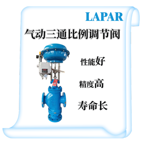 气动三通调节阀