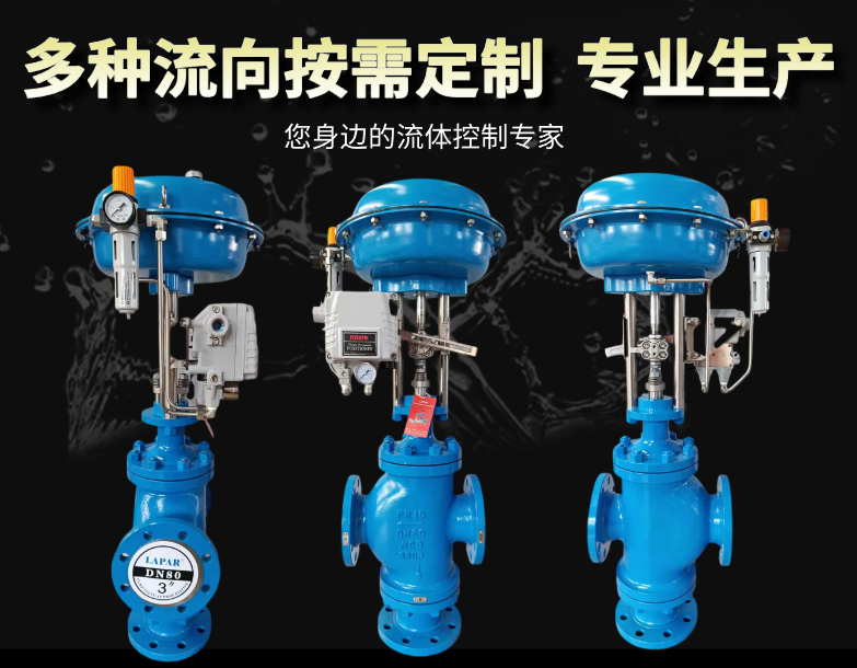 气动三通调节阀